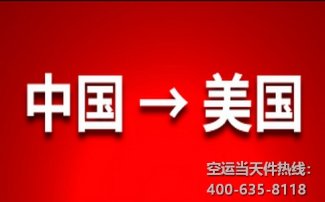 怎么寄口罩到美國？如何收費(fèi)，幾天能到？有什么規(guī)定？