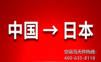 日本FBA頭程空運專線價格_日本fba頭程空運時效